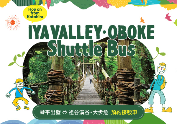 IYA VALLEY, OBOKE Shuttle Bus